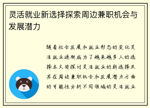 灵活就业新选择探索周边兼职机会与发展潜力