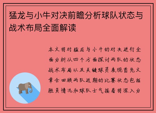 猛龙与小牛对决前瞻分析球队状态与战术布局全面解读