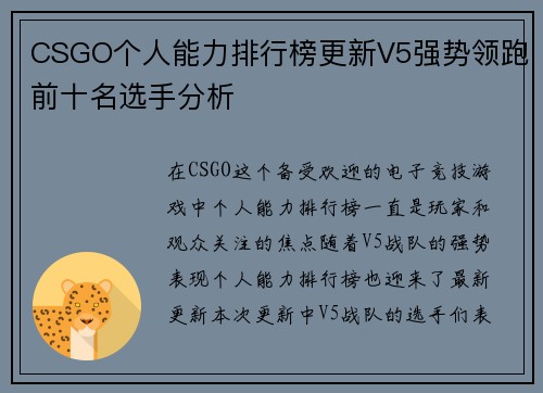CSGO个人能力排行榜更新V5强势领跑前十名选手分析