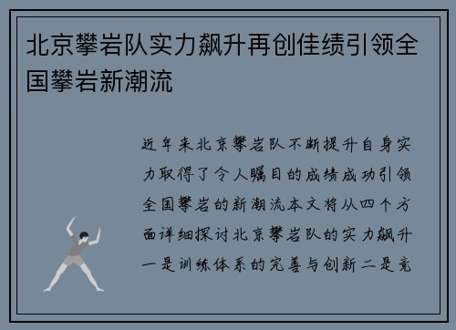 北京攀岩队实力飙升再创佳绩引领全国攀岩新潮流