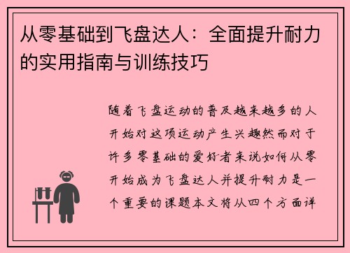 从零基础到飞盘达人：全面提升耐力的实用指南与训练技巧