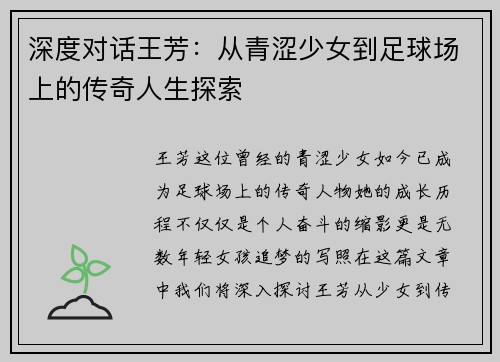 深度对话王芳：从青涩少女到足球场上的传奇人生探索