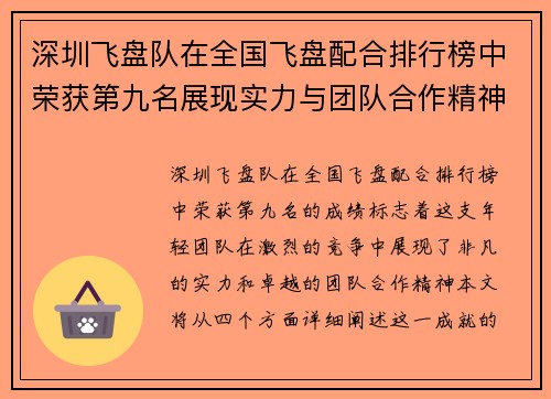 深圳飞盘队在全国飞盘配合排行榜中荣获第九名展现实力与团队合作精神