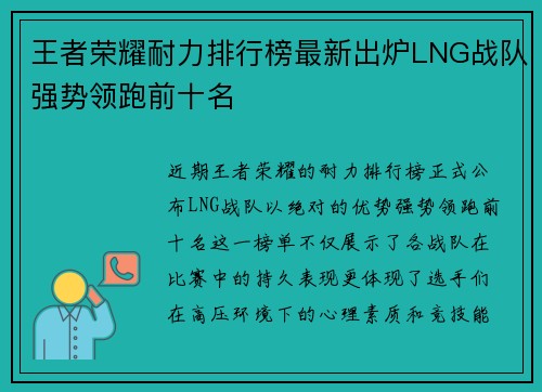 王者荣耀耐力排行榜最新出炉LNG战队强势领跑前十名