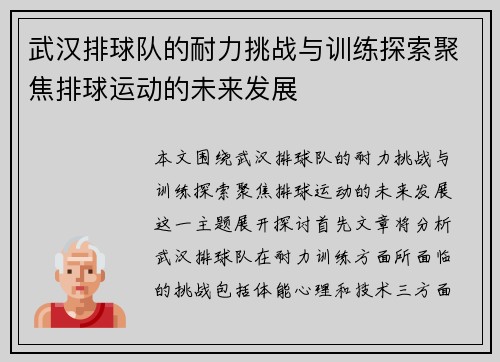 武汉排球队的耐力挑战与训练探索聚焦排球运动的未来发展