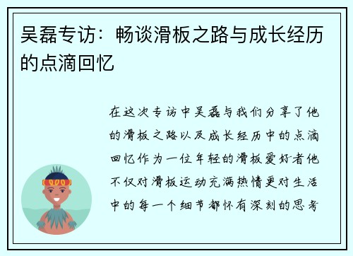 吴磊专访：畅谈滑板之路与成长经历的点滴回忆