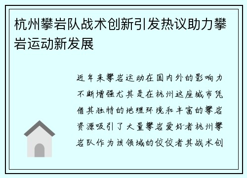 杭州攀岩队战术创新引发热议助力攀岩运动新发展