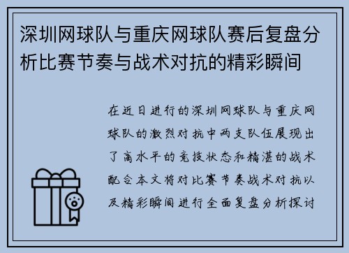 深圳网球队与重庆网球队赛后复盘分析比赛节奏与战术对抗的精彩瞬间