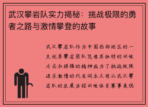 武汉攀岩队实力揭秘：挑战极限的勇者之路与激情攀登的故事