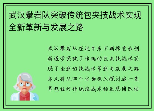 武汉攀岩队突破传统包夹技战术实现全新革新与发展之路