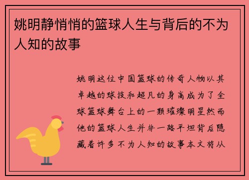 姚明静悄悄的篮球人生与背后的不为人知的故事