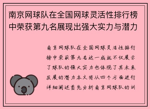 南京网球队在全国网球灵活性排行榜中荣获第九名展现出强大实力与潜力
