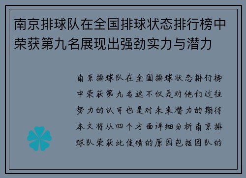 南京排球队在全国排球状态排行榜中荣获第九名展现出强劲实力与潜力