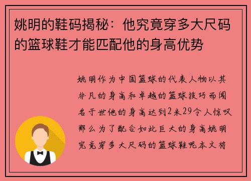 姚明的鞋码揭秘：他究竟穿多大尺码的篮球鞋才能匹配他的身高优势