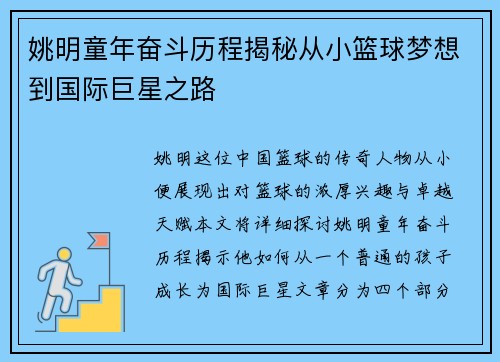姚明童年奋斗历程揭秘从小篮球梦想到国际巨星之路