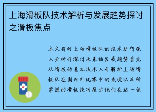 上海滑板队技术解析与发展趋势探讨之滑板焦点