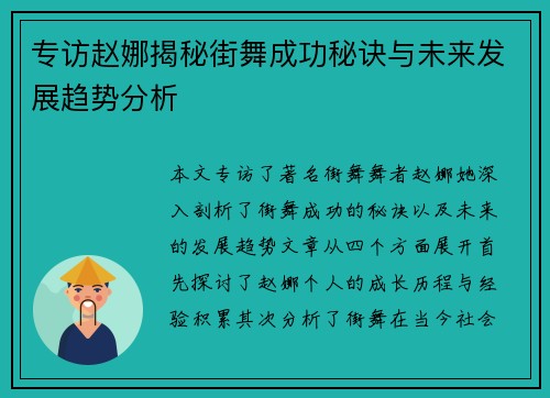 专访赵娜揭秘街舞成功秘诀与未来发展趋势分析