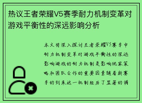 热议王者荣耀V5赛季耐力机制变革对游戏平衡性的深远影响分析