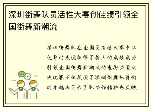 深圳街舞队灵活性大赛创佳绩引领全国街舞新潮流