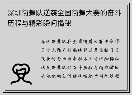 深圳街舞队逆袭全国街舞大赛的奋斗历程与精彩瞬间揭秘