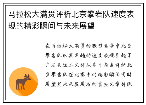 马拉松大满贯评析北京攀岩队速度表现的精彩瞬间与未来展望
