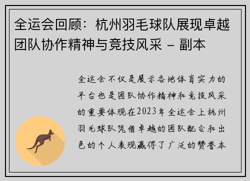 全运会回顾：杭州羽毛球队展现卓越团队协作精神与竞技风采 - 副本