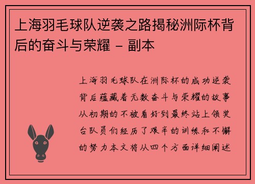 上海羽毛球队逆袭之路揭秘洲际杯背后的奋斗与荣耀 - 副本