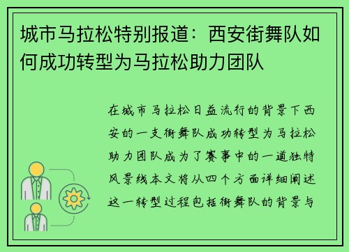 城市马拉松特别报道：西安街舞队如何成功转型为马拉松助力团队