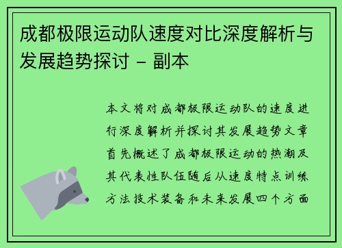 成都极限运动队速度对比深度解析与发展趋势探讨 - 副本