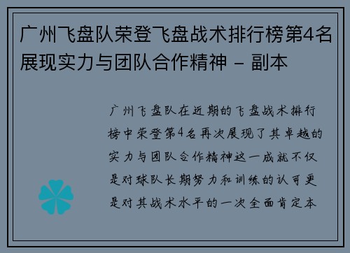广州飞盘队荣登飞盘战术排行榜第4名展现实力与团队合作精神 - 副本