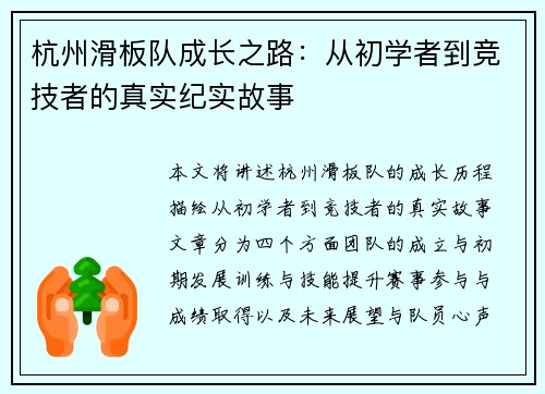 杭州滑板队成长之路：从初学者到竞技者的真实纪实故事