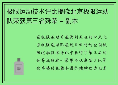 极限运动技术评比揭晓北京极限运动队荣获第三名殊荣 - 副本