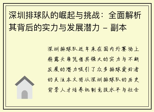 深圳排球队的崛起与挑战：全面解析其背后的实力与发展潜力 - 副本