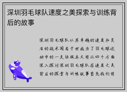 深圳羽毛球队速度之美探索与训练背后的故事