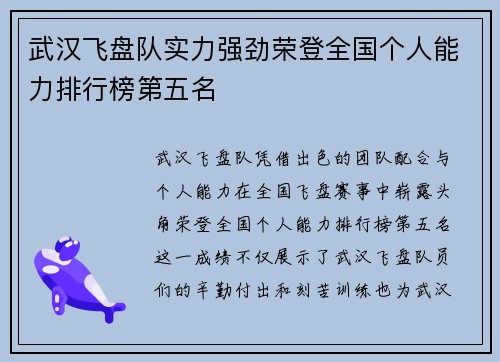 武汉飞盘队实力强劲荣登全国个人能力排行榜第五名
