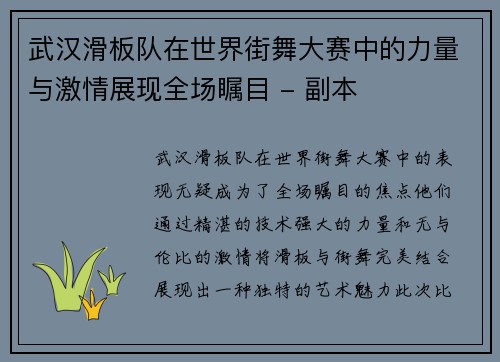武汉滑板队在世界街舞大赛中的力量与激情展现全场瞩目 - 副本