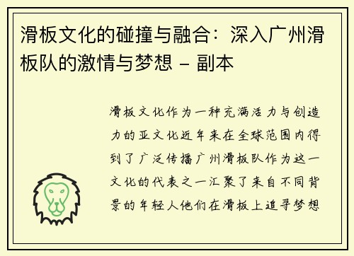 滑板文化的碰撞与融合：深入广州滑板队的激情与梦想 - 副本