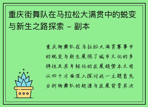 重庆街舞队在马拉松大满贯中的蜕变与新生之路探索 - 副本