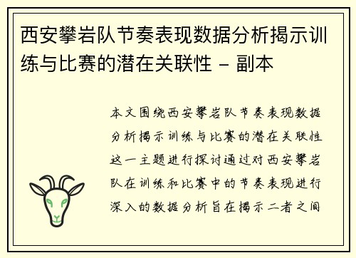 西安攀岩队节奏表现数据分析揭示训练与比赛的潜在关联性 - 副本